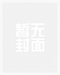 双面蜜谋